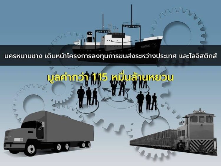 นครหนานชาง มณฑลเจียงซี เดินหน้าโครงการลงทุนการขนส่งระหว่างประเทศและโลจิสติกส์ มูลค่ากว่า 1.15 หมื่นล้านหยวน