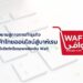 การขยายลู่ทางการทําธุรกิจสินค้าไทยออนไลน์สู่บาห์เรนผ่านเว็บไซต์หรือแอพพลิเคชัน Wafi