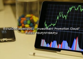 ซีอานเปิดตัวแพลตฟอร์ม “Investment Promotion Cloud” ที่เดียว ครบทุกการลงทุน