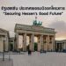 รัฐเฮสเซินเยอรมนีออกโครงการ “Securing Hessen’s Good Future” เพื่อกระตุ้นเศรษฐกิจภายหลังการแพร่ระบาดของเชื้อไวรัส COVID-19