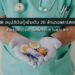 ADB อนุมัติเงินกู้เพิ่มเติม 20 ล้านดอลลาร์สหรัฐ สำหรับการป้องกันโรคโควิด-19 ในสปป.ลาว