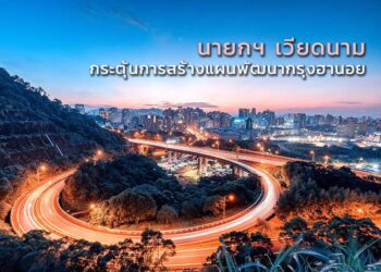 จีนเดินหน้านโยบายส่งเสริมและดึงดูดการลงทุนจากต่างชาติ มุ่งลดการย้ายฐานการลงทุนออกจากประเทศ