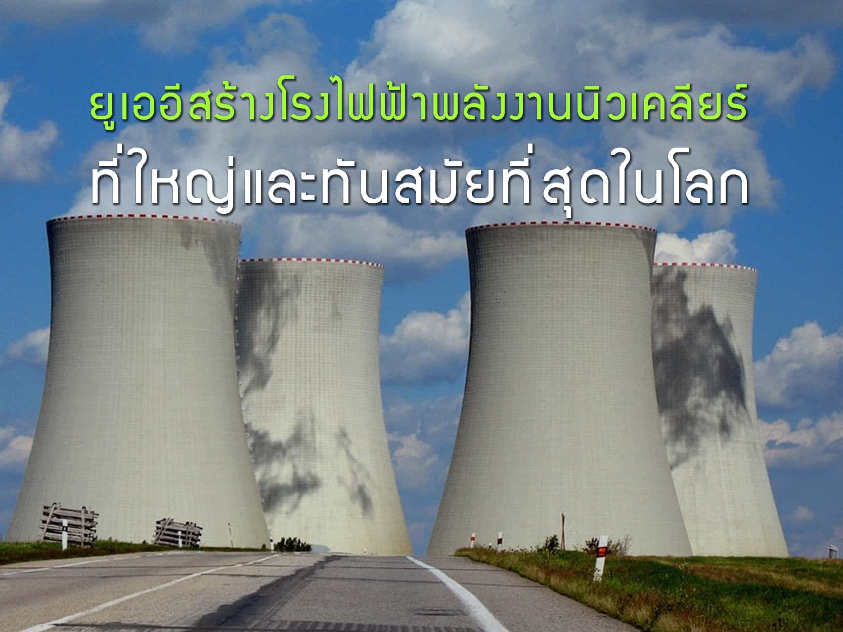 à¸¢ à¹€à¸­à¸­ à¸ªà¸£ à¸²à¸‡à¹‚à¸£à¸‡à¹„à¸Ÿà¸Ÿ à¸²à¸žà¸¥ à¸‡à¸‡à¸²à¸™à¸™ à¸§à¹€à¸„à¸¥ à¸¢à¸£ à¸— à¹ƒà¸«à¸ à¹à¸¥à¸°à¸— à¸™à¸ªà¸¡ à¸¢à¸— à¸ª à¸