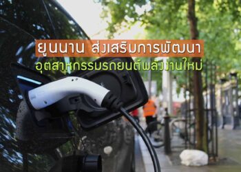 ยูนนานส่งเสริมการพัฒนาอุตสาหกรรมรถยนต์พลังงานใหม่อย่างเต็มที่