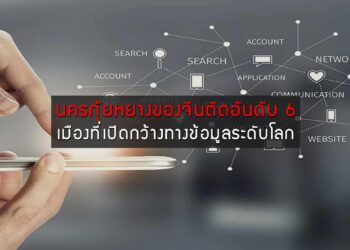 นครกุ้ยหยางของจีนติดอันดับ 6 เมืองที่เปิดกว้างทางข้อมูลระดับโลก