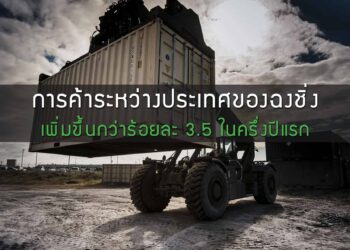 การค้าระหว่างประเทศของฉงชิ่งในครึ่งปีแรกเพิ่มขึ้นกว่าร้อยละ 3.5