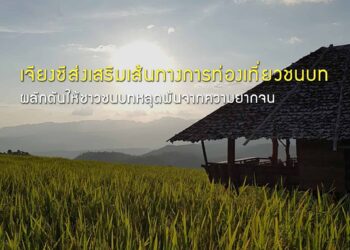 มณฑลเจียงซีส่งเสริมเส้นทางท่องเที่ยวในชนบทเพื่อผลักดันให้ชาวชนบทหลุดพ้นจากความยากจน