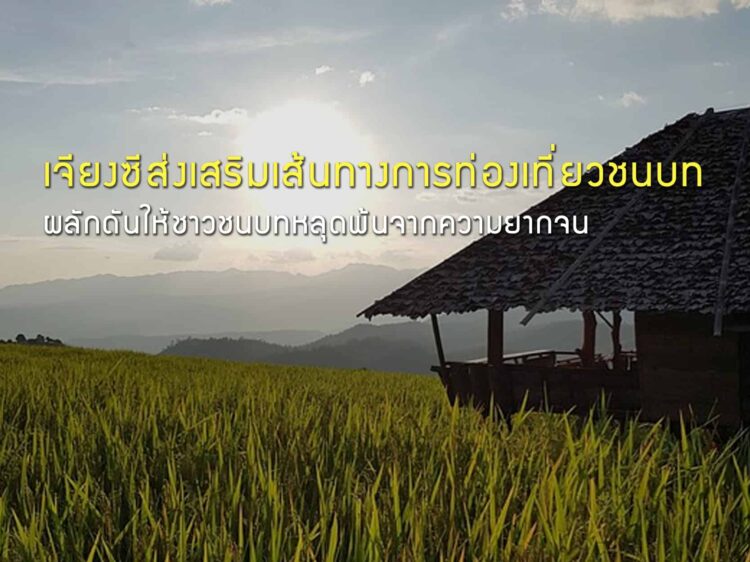 มณฑลเจียงซีส่งเสริมเส้นทางท่องเที่ยวในชนบทเพื่อผลักดันให้ชาวชนบทหลุดพ้นจากความยากจน