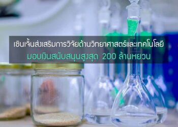 เมืองเซินเจิ้นเร่งส่งเสริมการวิจัยทางด้านวิทยาศาสตร์และเทคโนโลยี พร้อมมอบเงินสนับสนุนสูงสุด 200 ล้านหยวน