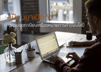 เมียนมาเปิดตัวระบบการจดทะเบียนเครื่องหมายการค้าแบบใหม่ในรูปแบบออนไลน์