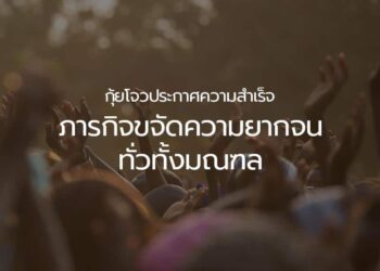 กุ้ยโจวประกาศความสำเร็จภารกิจขจัดความยากจนทั่วทั้งมณฑล