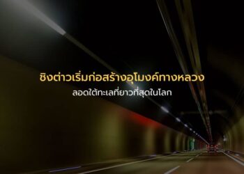สวิตฯ ติดตั้งแผงโซลาร์เซลล์แบบลอยน้ําในที่สูงแห่งแรกของโลก