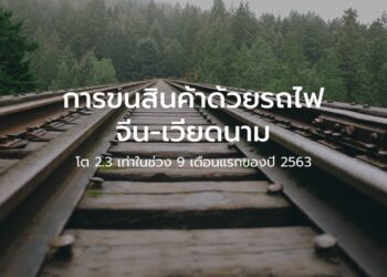 จับตา สปป. ลาว พัฒนาระบบชลประทานดิจิทัล
