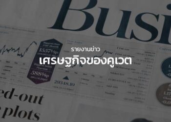 บทวิเคราะห์ของ UNCTAD เกี่ยวกับผลกระทบของ COVID-19 ต่อการค้า รปท.