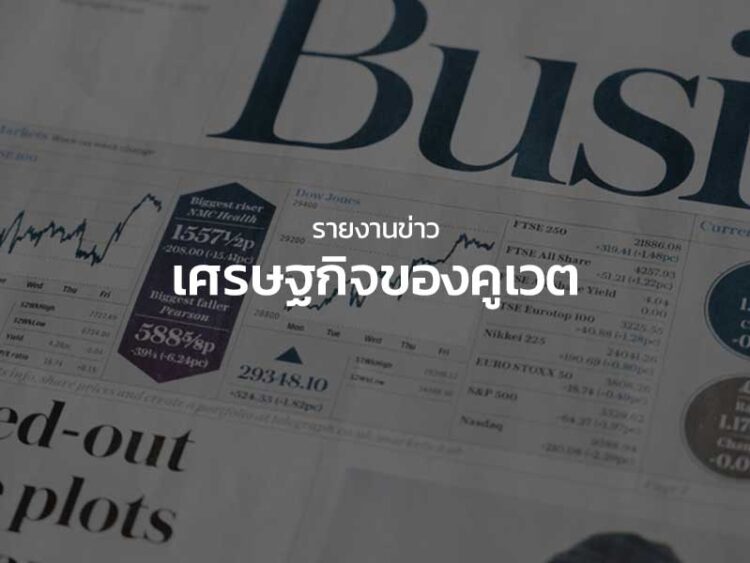 บทวิเคราะห์ของ UNCTAD เกี่ยวกับผลกระทบของ COVID-19 ต่อการค้า รปท.