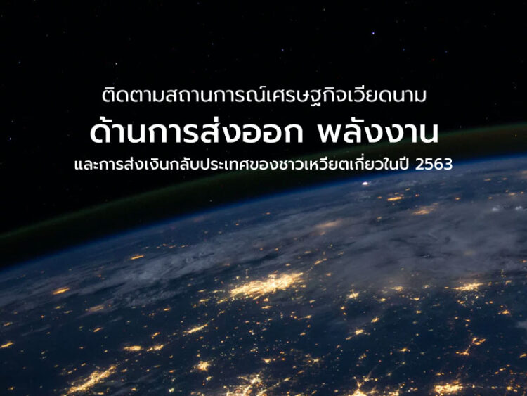 ติดตามสภาวะทางเศรษฐกิจของซาอุดีฯ จากผลกระทบของ COVID-19 ที่ส่งผลให้ในไตรมาส 3/2563 GDP อยู่ที่ -4.2%