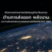 ติดตามสภาวะทางเศรษฐกิจของซาอุดีฯ จากผลกระทบของ COVID-19 ที่ส่งผลให้ในไตรมาส 3/2563 GDP อยู่ที่ -4.2%