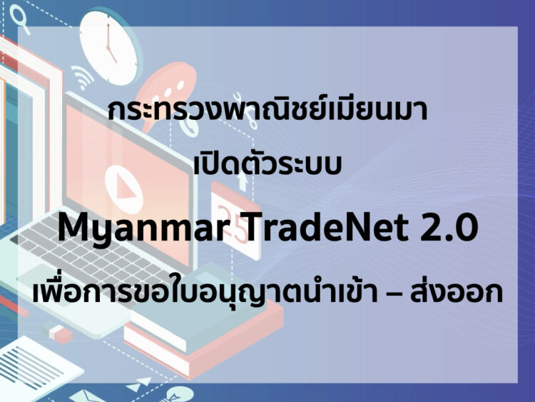  Myanmar TradeNet 2 0 