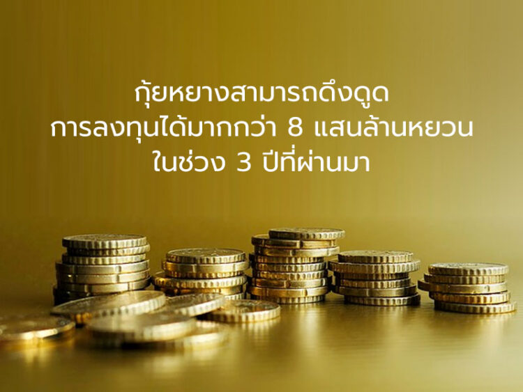 กุ้ยหยางสามารถดึงดูดการลงทุนได้มากกว่า 8 แสนล้านหยวนในช่วง 3 ปีที่ผ่านมา