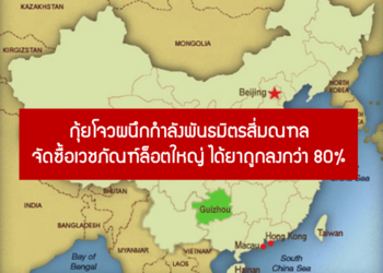 กุ้ยโจวผนึกกำลังพันธมิตรสี่มณฑลจัดซื้อเวชภัณฑ์ล็อตใหญ่ ได้ยาถูกลงกว่า 80%