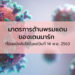 บริษัท Shanghai Pharma ตั้งใจจะมาลงทุนในไทยเป็นประเทศแรกในอาเซียน