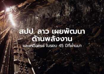 โอกาสความร่วมมือของบริษัทปศุสัตว์ไทยในมณฑลกวางตุ้งภายใต้สถานการณ์โรคระบาด ASF