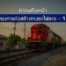 ความคืบหน้าโครงการก่อสร้างทางรถไฟลาว – จีน