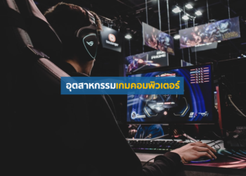 อุตสาหกรรมเกมคอมพิวเตอร์