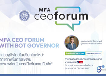 เชิญรับฟังงานปาฐกถาสุด exclusive ของกระทรวงการต่างประเทศ – MFA CEO Forum