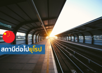 ในช่วง 9 เดือนแรกของปี 2564 รถไฟขนส่งสินค้าฉางซา-ยุโรปเดินรถไปแล้ว 781 เที่ยว ติด Top 5 เส้นทางศักยภาพรถไฟจีน-ยุโรปสองปีซ้อน