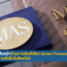 ความคืบหน้าด้านการเงินสีเขียว (Green Finance) และความยั่งยืนในสิงคโปร์