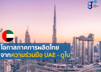 UAE – ดูไบลงทุนในประเทศ Sub-Sahara สูงที่สุดในกลุ่ม GCC