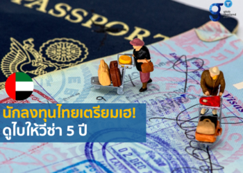 ดูไบออกวีซ่า 5 ปี เพื่อดึงดูดนักลงทุนและแรงงานทักษะสูง