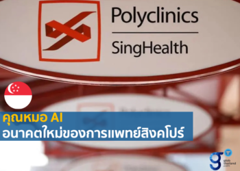 AI สำหรับภาคธุรกิจ Healthcare ในเอเชีย-แปซิฟิก