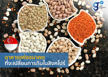 อุตสาหกรรมโปรตีนทางเลือกในเอเชียตะวันออกเฉียงใต้