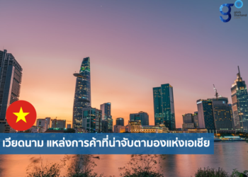 สรุปความเคลื่อนไหวทางเศรษฐกิจและสังคมเวียดนาม ช่วงครึ่งหลังของเดือนพฤศจิกายน 2564