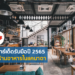 ธุรกิจอาหารในแคนาดาและการปรับตัวในปี 2565