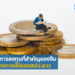 โครงการลงทุนที่สำคัญของจีนในแขวงภาคใต้ของสปป.ลาว