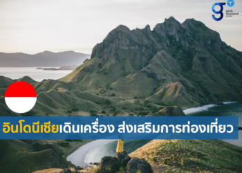 อินโดนีเซียเตรียมความพร้อมเพื่อดึงดูดนักท่องเที่ยวในปี 2565