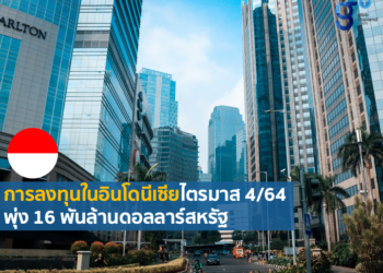 การลงทุนในอินโดนีเซียไตรมาส 4/64 พุ่ง 16 พันล้านดอลลาร์สหรัฐ