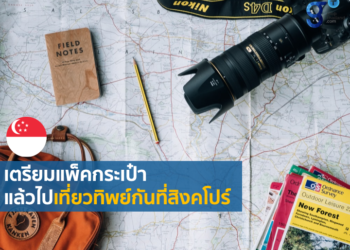 ‘Virtual tour’ ทางเลือกใหม่และการปรับตัวของธุรกิจการท่องเที่ยวสิงคโปร์ยุคโควิด