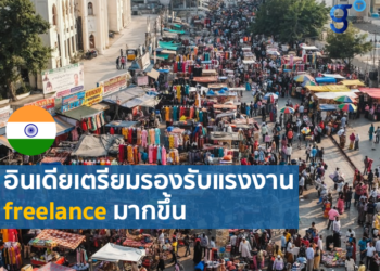 ทำความรู้จัก Gig Economy ระบบเศรษฐกิจที่รองรับอาชีพอิสระของอินเดีย