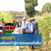 การเตรียมความพร้อมเพื่อจัดตั้ง ศูนย์การเรียนรู้เทคโนโลยีการเกษตร ไทย-เคนยา