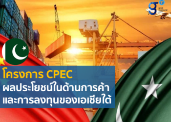 ความคืบหน้าในระเบียงเศรษฐกิจจีน-ปากีสถาน