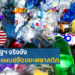 แนวทางการแก้ไขปัญหามลพิษจากพลาสติกของสหรัฐอเมริกา