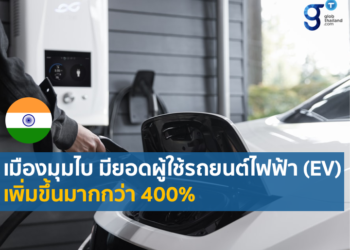 ความคืบหน้าของนโยบายส่งเสริมอุตสาหกรรมรถยนต์ไฟฟ้า (EV) ของรัฐมหาราษฎระ