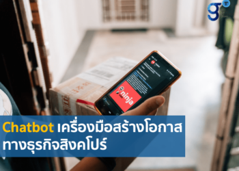 เทคโนโลยี Chatbot และ Social Commerce ในภาคธุรกิจของสิงคโปร์