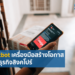 เทคโนโลยี Chatbot และ Social Commerce ในภาคธุรกิจของสิงคโปร์