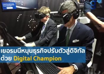 การส่งเสริมการใช้เทคโนโลยีดิจิทัลเพื่อพัฒนาภาคธุรกิจในเยอรมนี