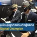 การส่งเสริมการใช้เทคโนโลยีดิจิทัลเพื่อพัฒนาภาคธุรกิจในเยอรมนี